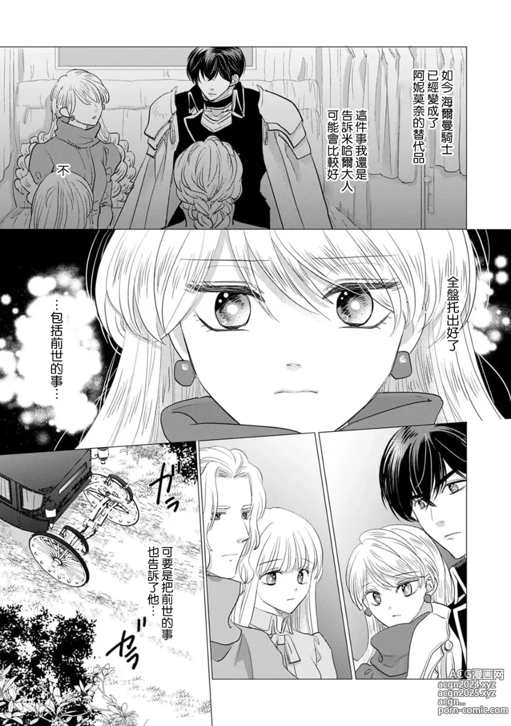 Page 437 of manga 被深拥的反派千金进入反套路王子的强宠攻略线!? 1-18