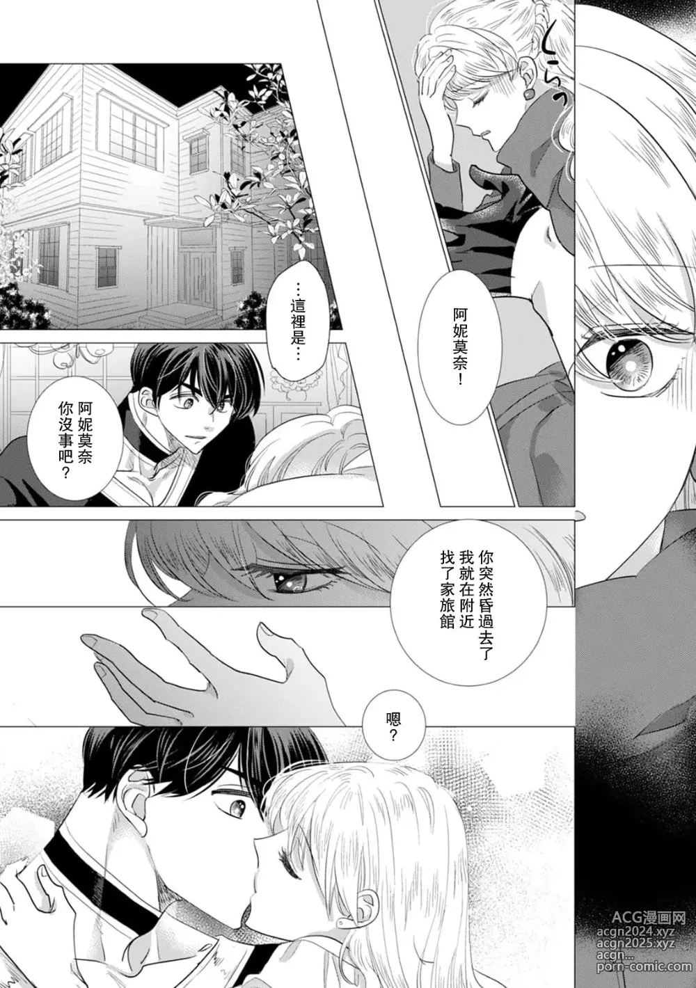 Page 439 of manga 被深拥的反派千金进入反套路王子的强宠攻略线!? 1-18