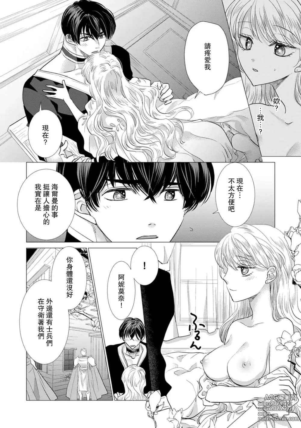 Page 440 of manga 被深拥的反派千金进入反套路王子的强宠攻略线!? 1-18