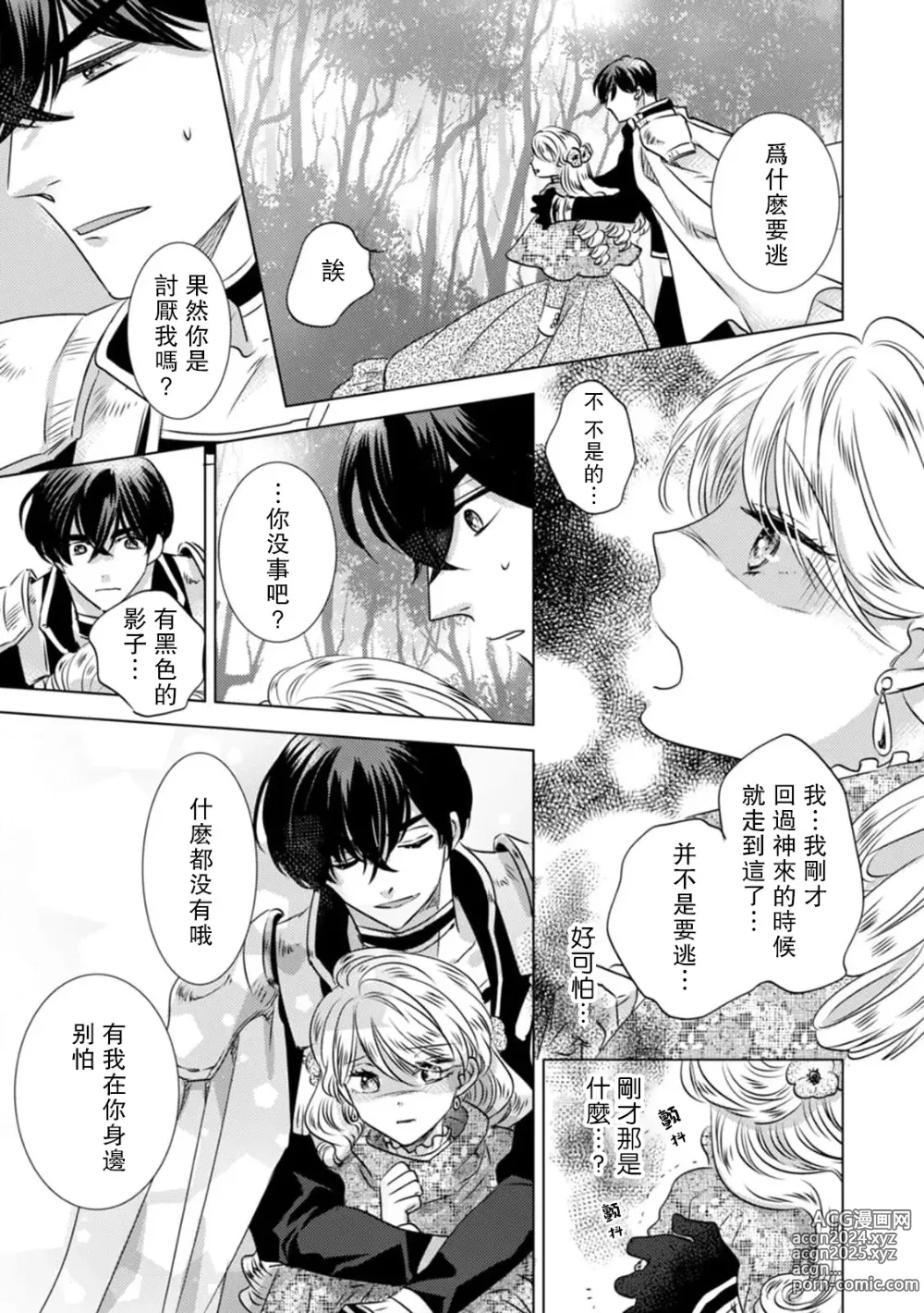 Page 45 of manga 被深拥的反派千金进入反套路王子的强宠攻略线!? 1-18