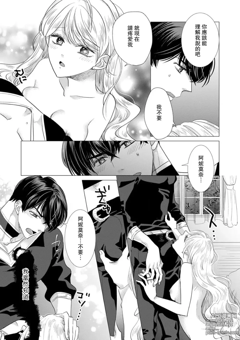 Page 441 of manga 被深拥的反派千金进入反套路王子的强宠攻略线!? 1-18