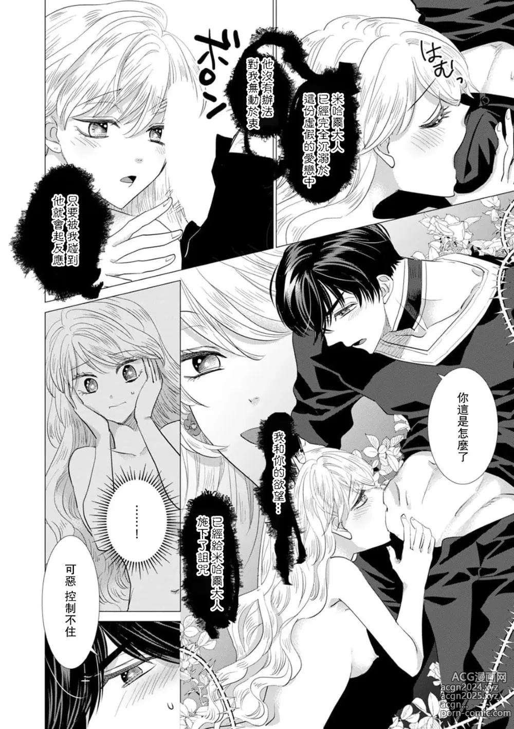 Page 442 of manga 被深拥的反派千金进入反套路王子的强宠攻略线!? 1-18