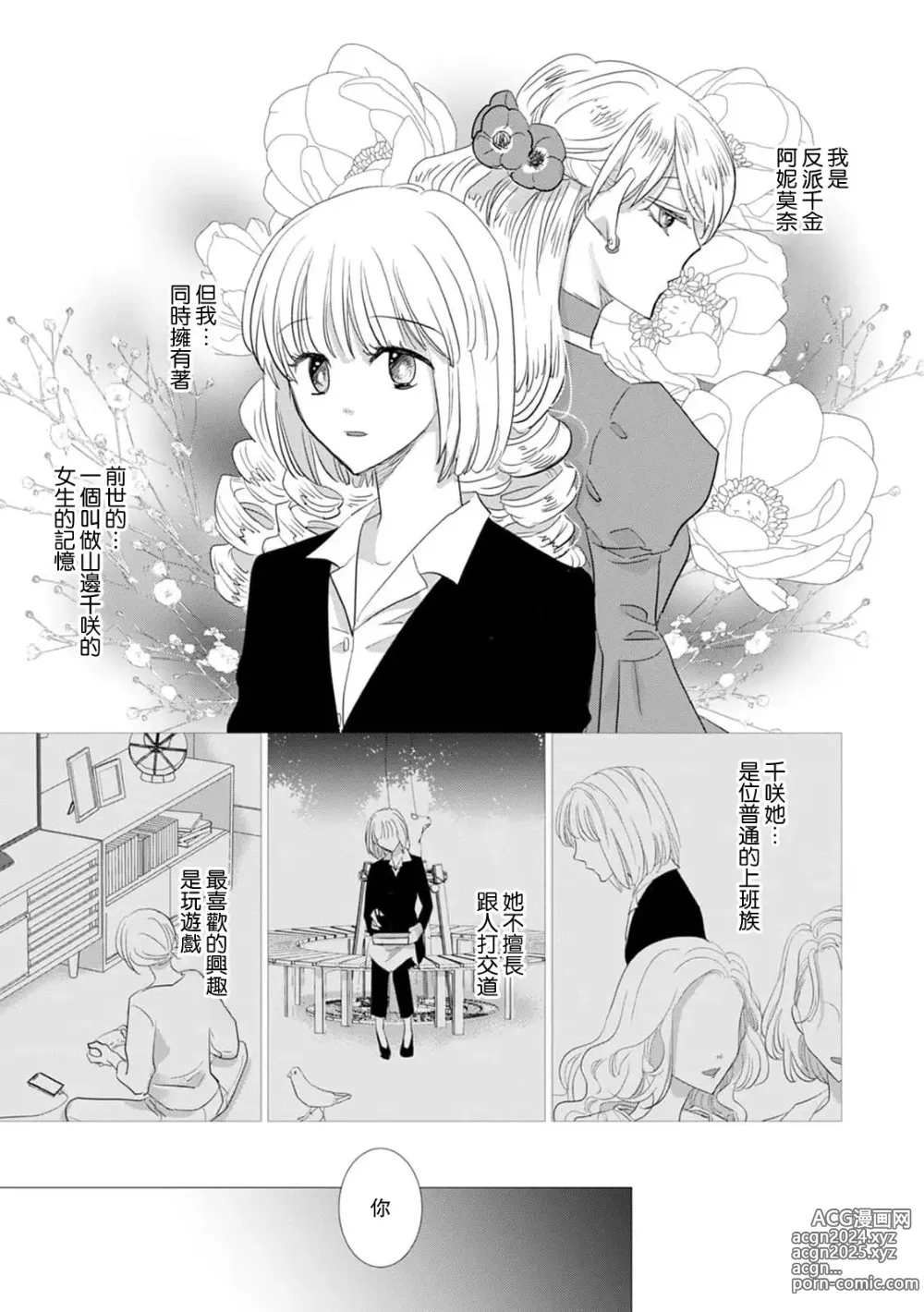 Page 449 of manga 被深拥的反派千金进入反套路王子的强宠攻略线!? 1-18