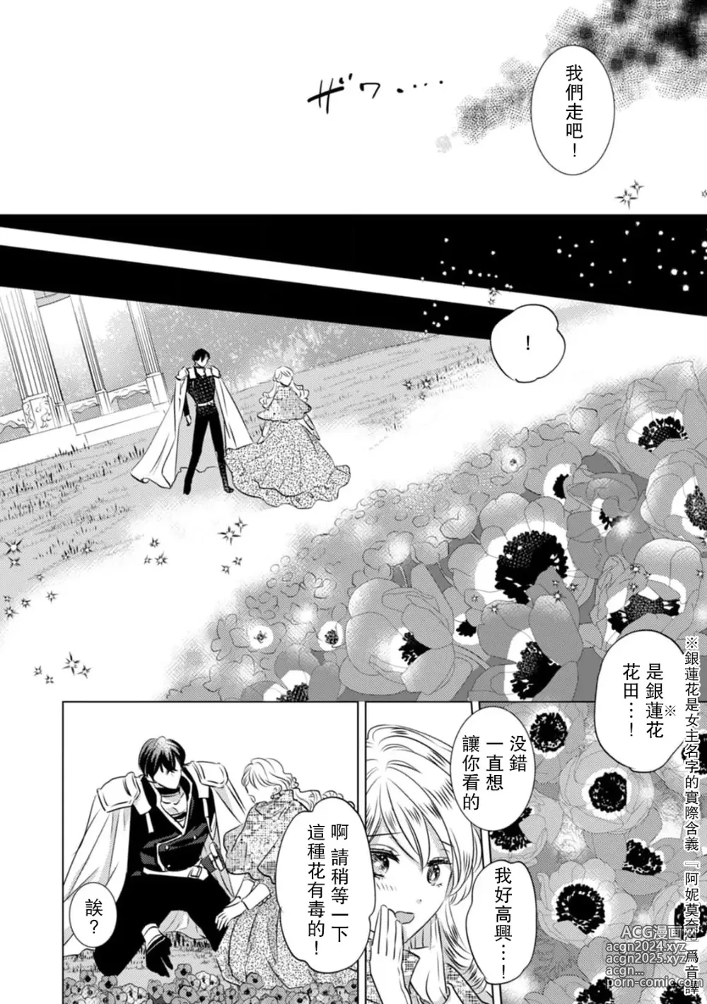 Page 46 of manga 被深拥的反派千金进入反套路王子的强宠攻略线!? 1-18