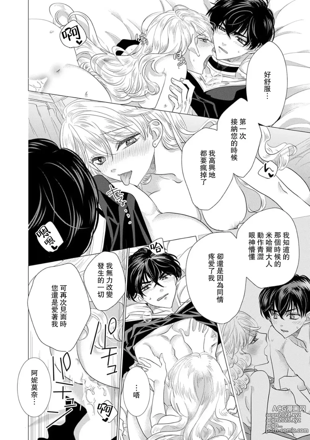 Page 452 of manga 被深拥的反派千金进入反套路王子的强宠攻略线!? 1-18