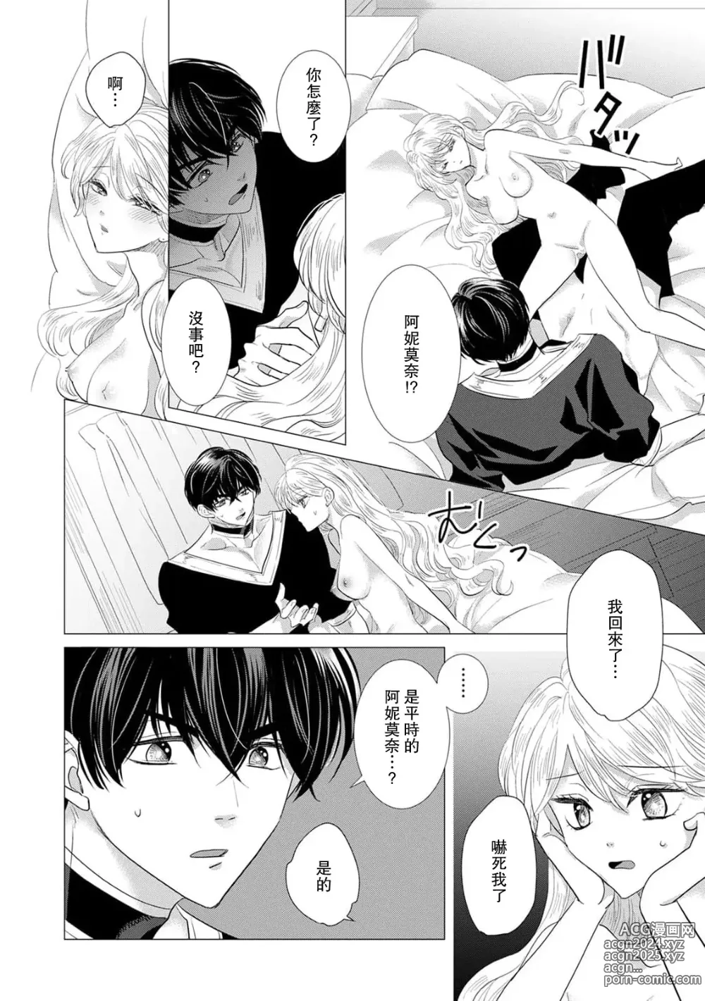 Page 458 of manga 被深拥的反派千金进入反套路王子的强宠攻略线!? 1-18