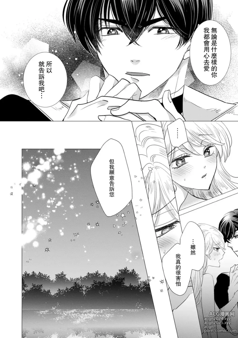 Page 460 of manga 被深拥的反派千金进入反套路王子的强宠攻略线!? 1-18