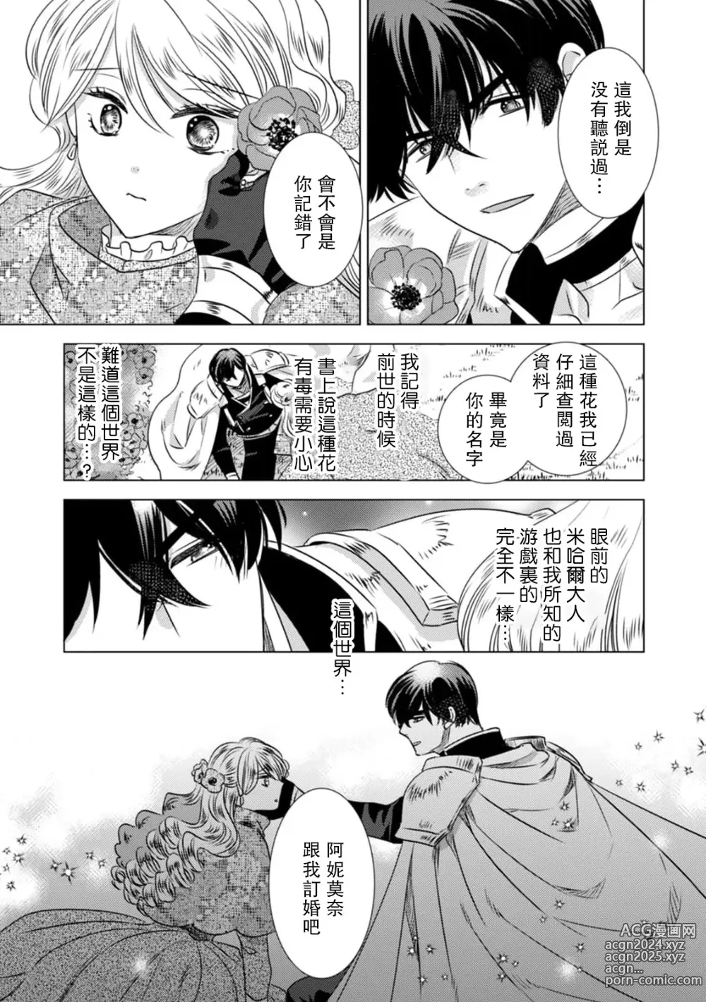 Page 47 of manga 被深拥的反派千金进入反套路王子的强宠攻略线!? 1-18