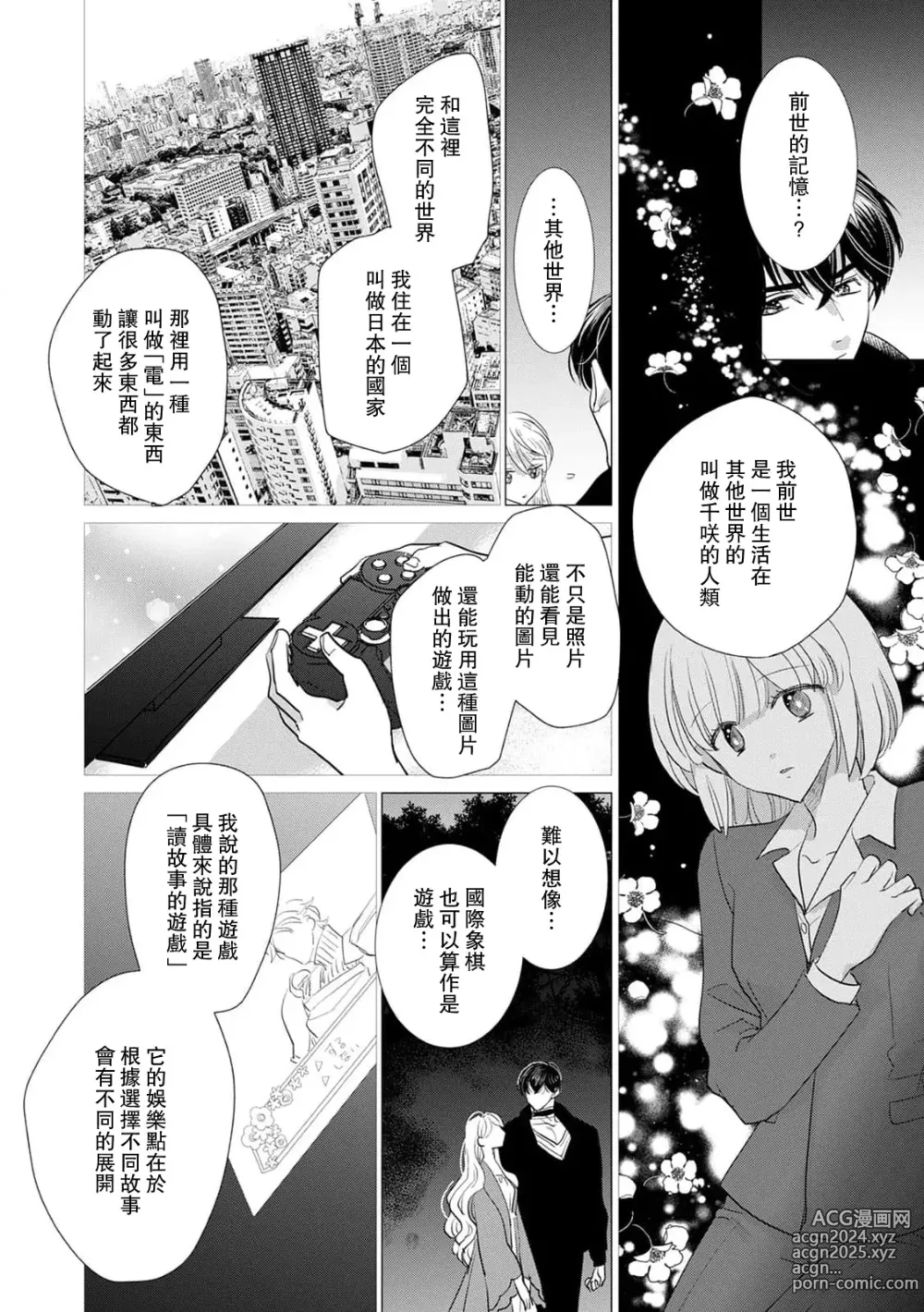 Page 462 of manga 被深拥的反派千金进入反套路王子的强宠攻略线!? 1-18