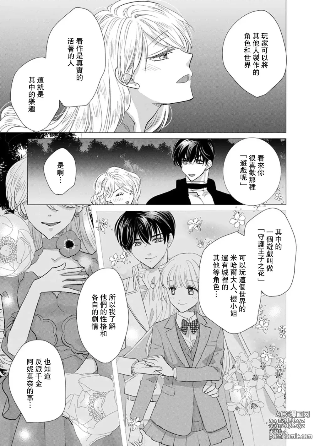 Page 463 of manga 被深拥的反派千金进入反套路王子的强宠攻略线!? 1-18