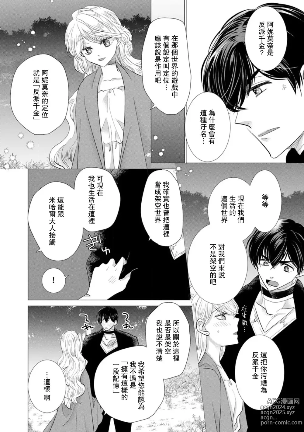 Page 464 of manga 被深拥的反派千金进入反套路王子的强宠攻略线!? 1-18