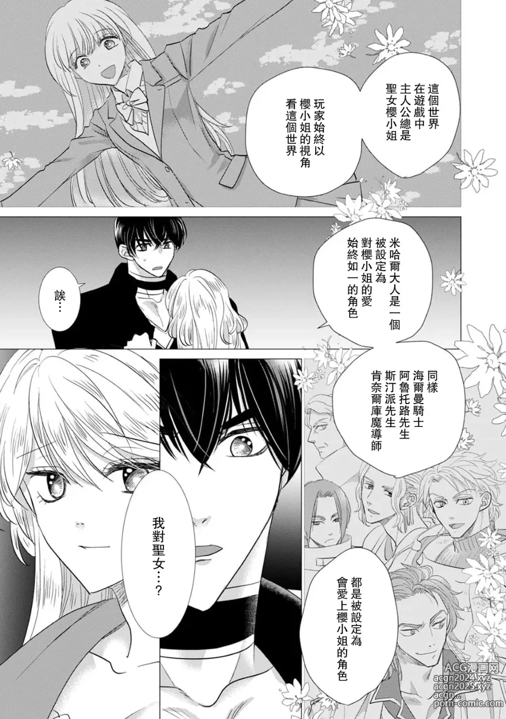 Page 465 of manga 被深拥的反派千金进入反套路王子的强宠攻略线!? 1-18