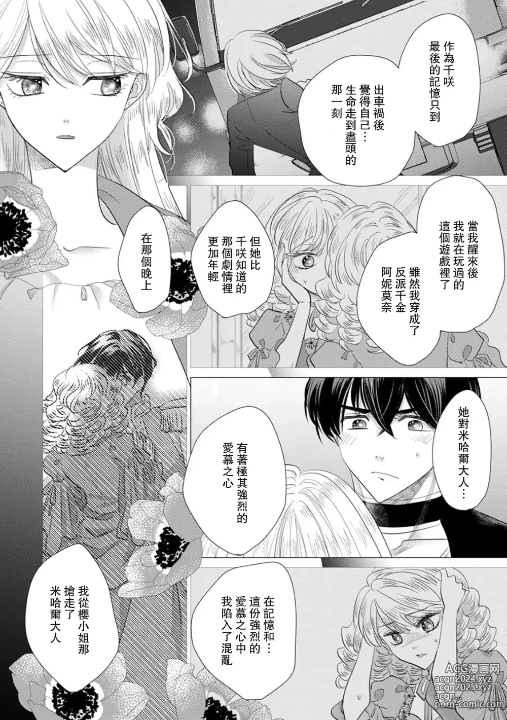 Page 466 of manga 被深拥的反派千金进入反套路王子的强宠攻略线!? 1-18