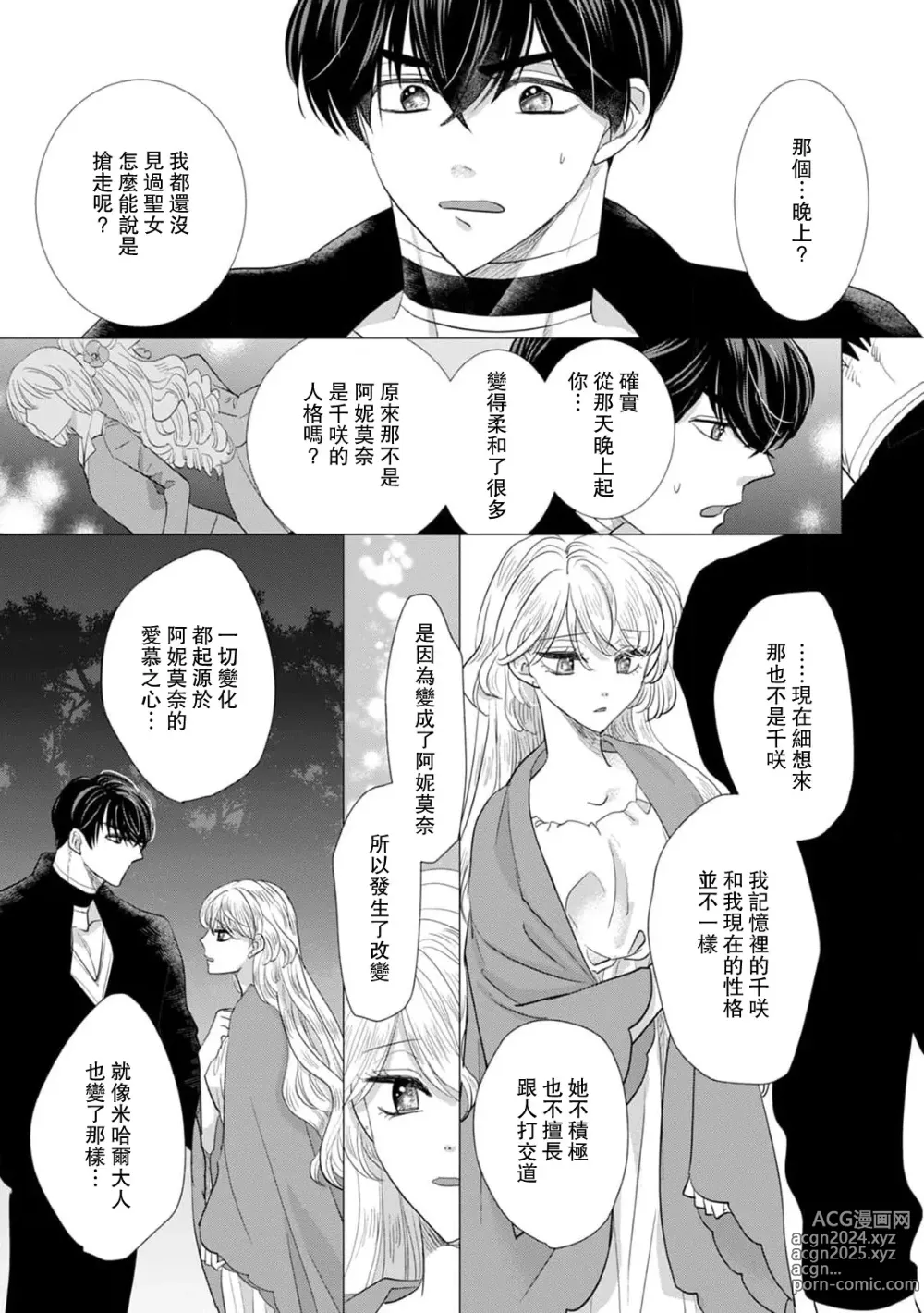 Page 467 of manga 被深拥的反派千金进入反套路王子的强宠攻略线!? 1-18