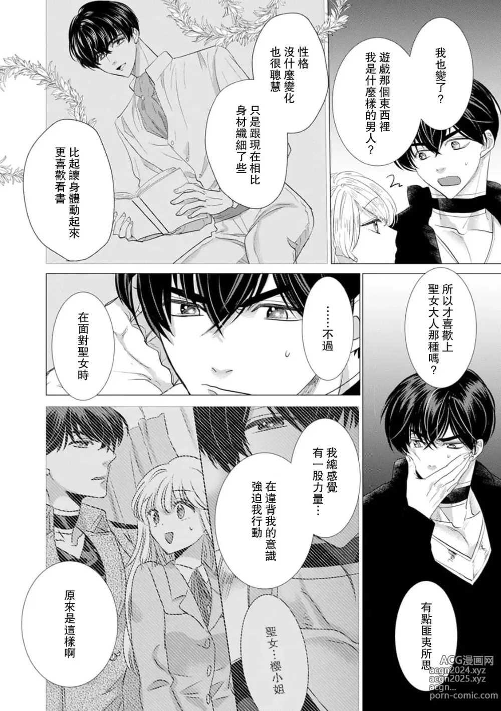 Page 468 of manga 被深拥的反派千金进入反套路王子的强宠攻略线!? 1-18