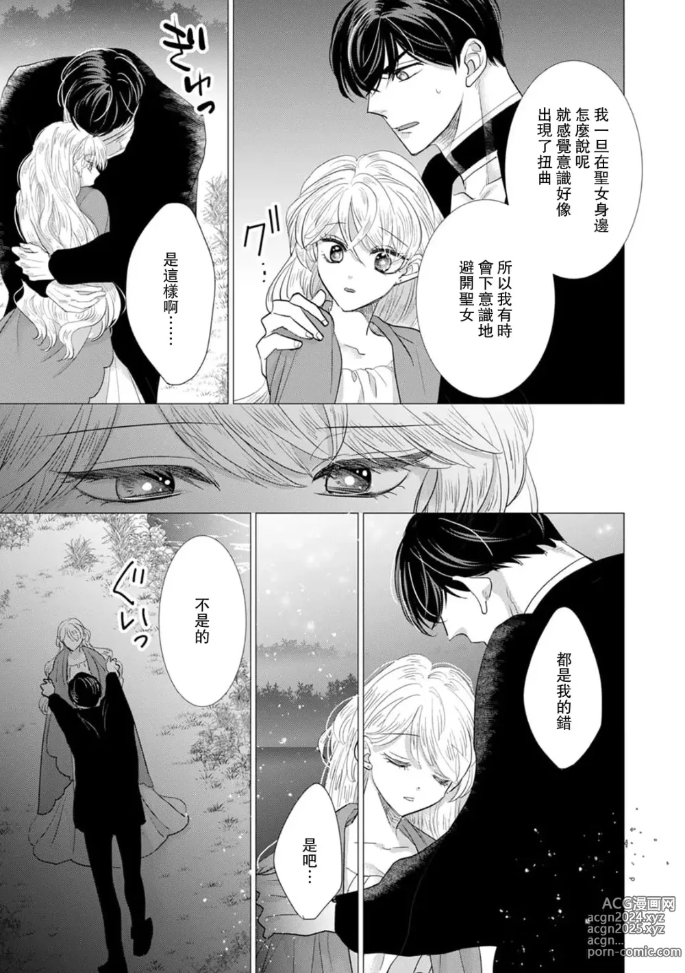 Page 469 of manga 被深拥的反派千金进入反套路王子的强宠攻略线!? 1-18