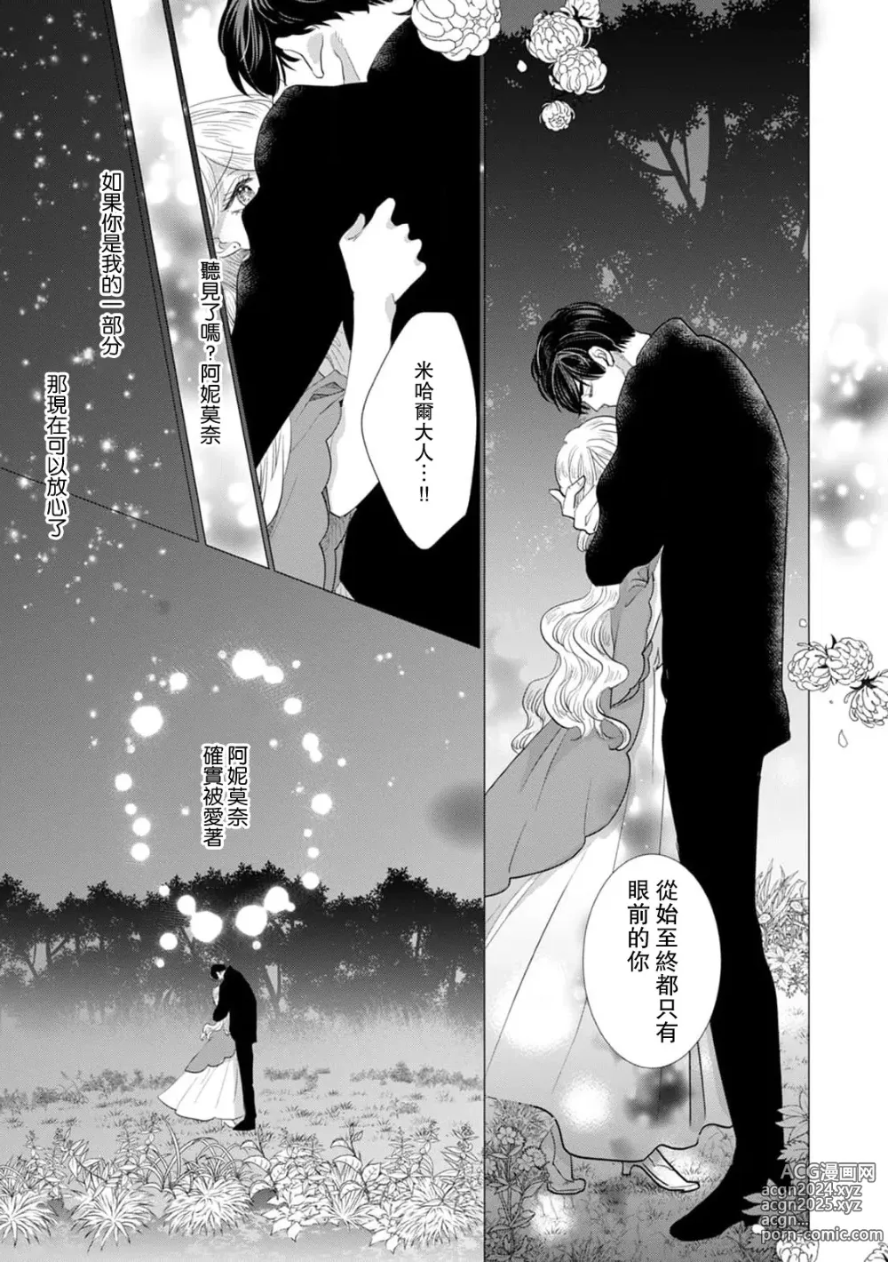 Page 471 of manga 被深拥的反派千金进入反套路王子的强宠攻略线!? 1-18