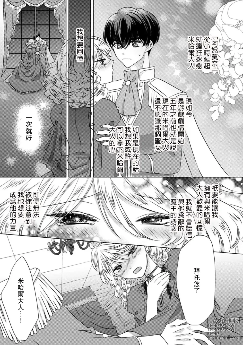 Page 6 of manga 被深拥的反派千金进入反套路王子的强宠攻略线!? 1-18