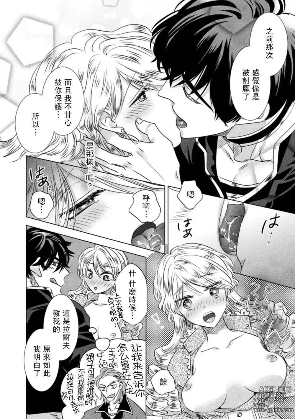 Page 52 of manga 被深拥的反派千金进入反套路王子的强宠攻略线!? 1-18