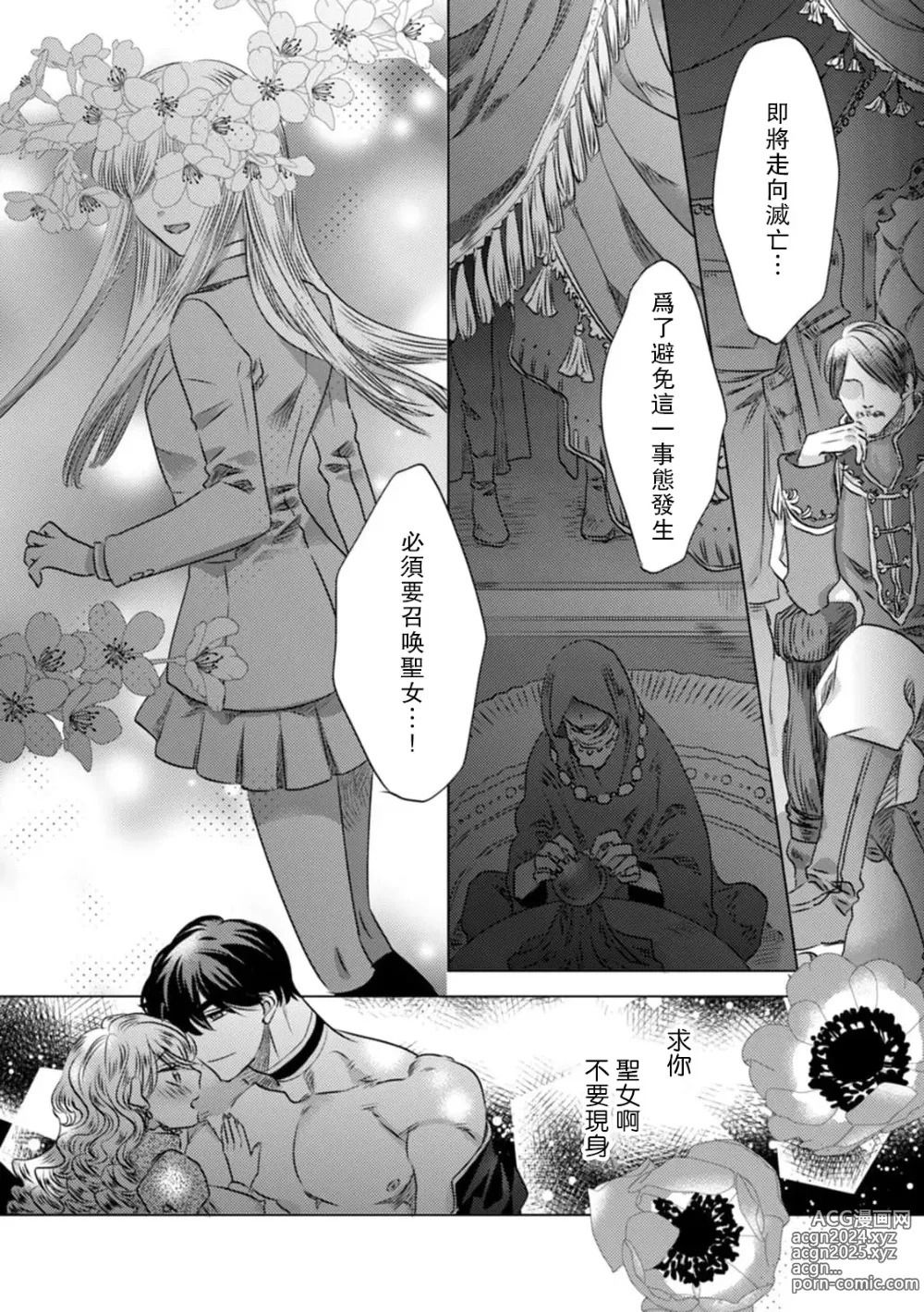 Page 58 of manga 被深拥的反派千金进入反套路王子的强宠攻略线!? 1-18