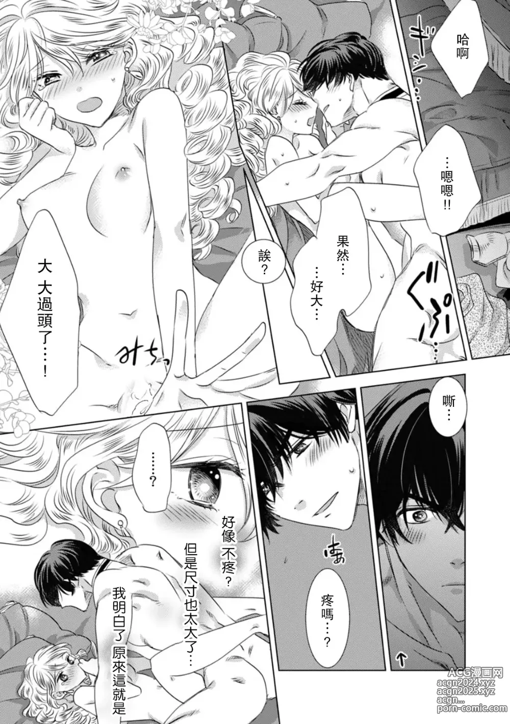 Page 60 of manga 被深拥的反派千金进入反套路王子的强宠攻略线!? 1-18