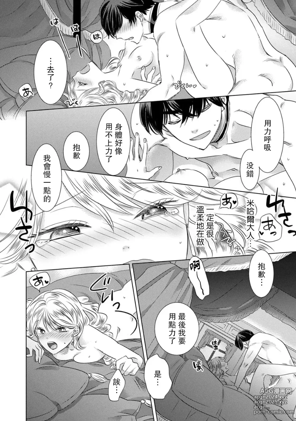 Page 63 of manga 被深拥的反派千金进入反套路王子的强宠攻略线!? 1-18