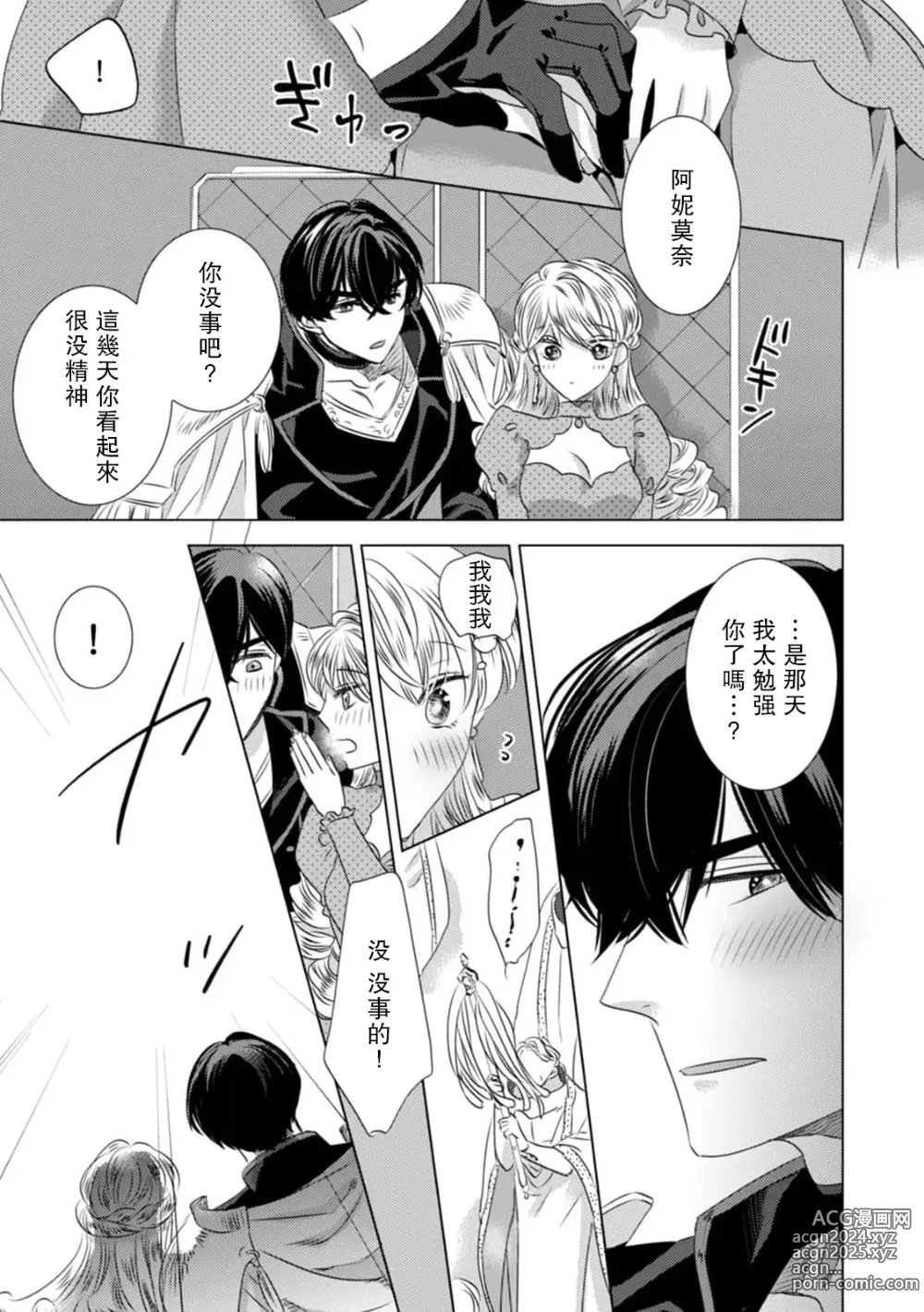 Page 66 of manga 被深拥的反派千金进入反套路王子的强宠攻略线!? 1-18