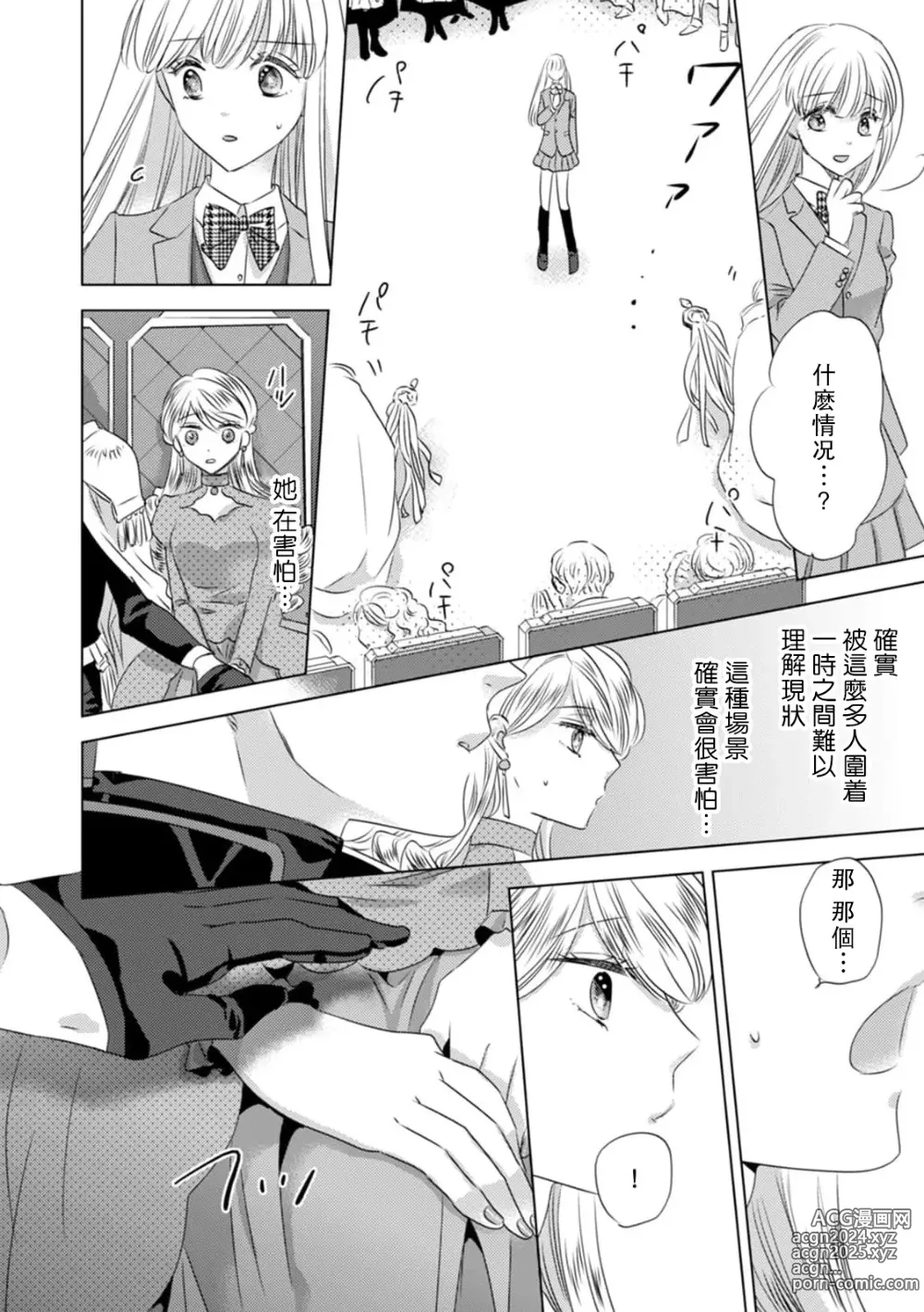 Page 69 of manga 被深拥的反派千金进入反套路王子的强宠攻略线!? 1-18