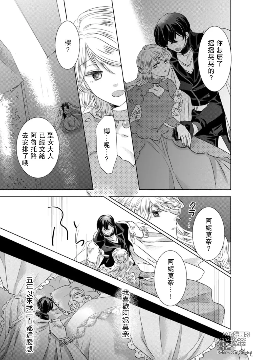 Page 82 of manga 被深拥的反派千金进入反套路王子的强宠攻略线!? 1-18