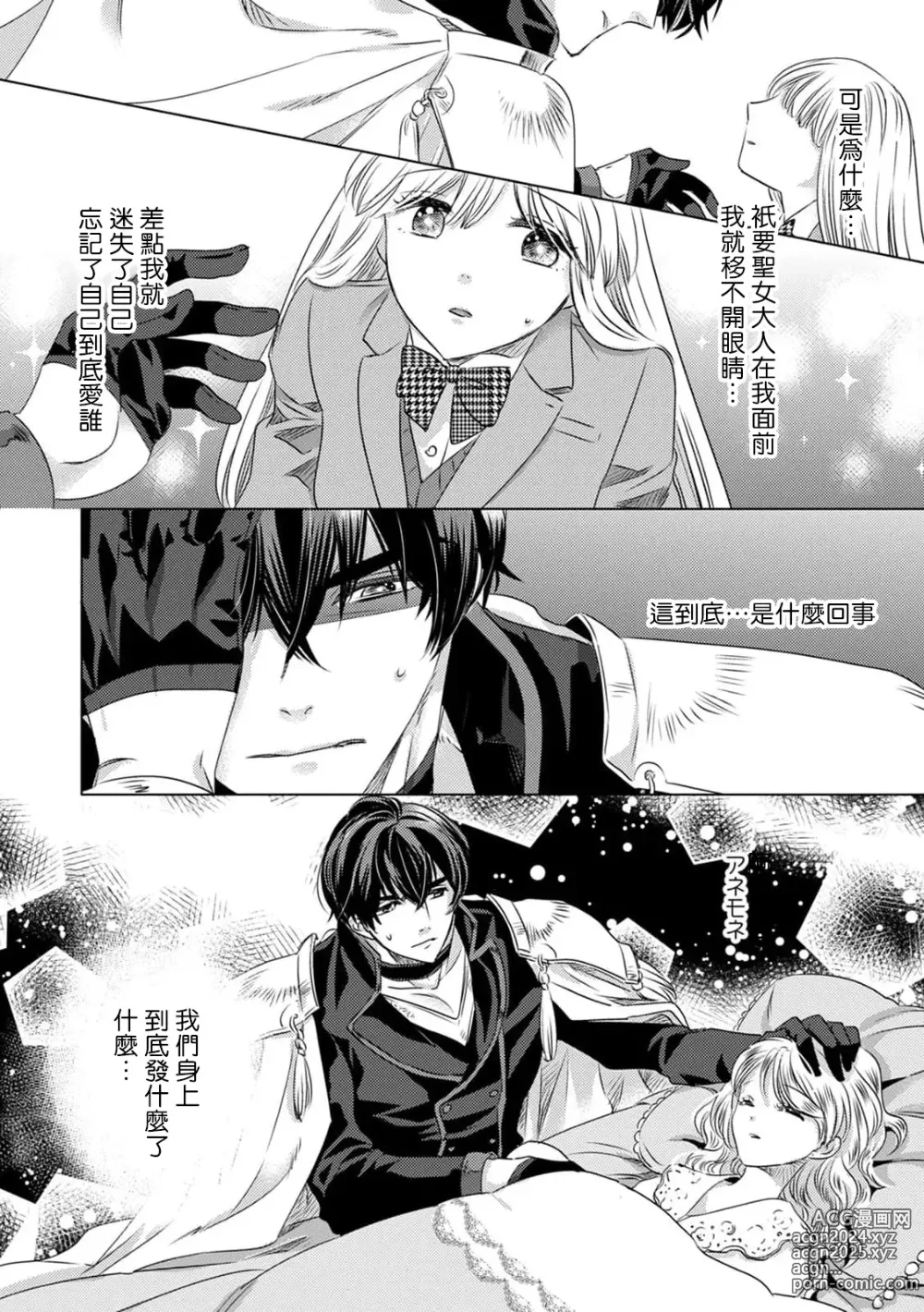 Page 83 of manga 被深拥的反派千金进入反套路王子的强宠攻略线!? 1-18