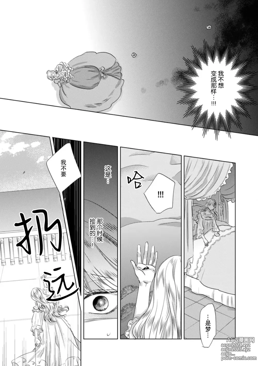 Page 87 of manga 被深拥的反派千金进入反套路王子的强宠攻略线!? 1-18