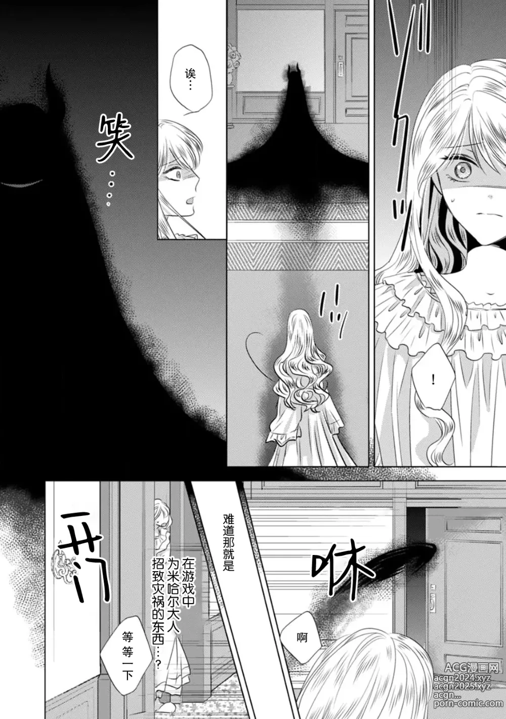 Page 88 of manga 被深拥的反派千金进入反套路王子的强宠攻略线!? 1-18