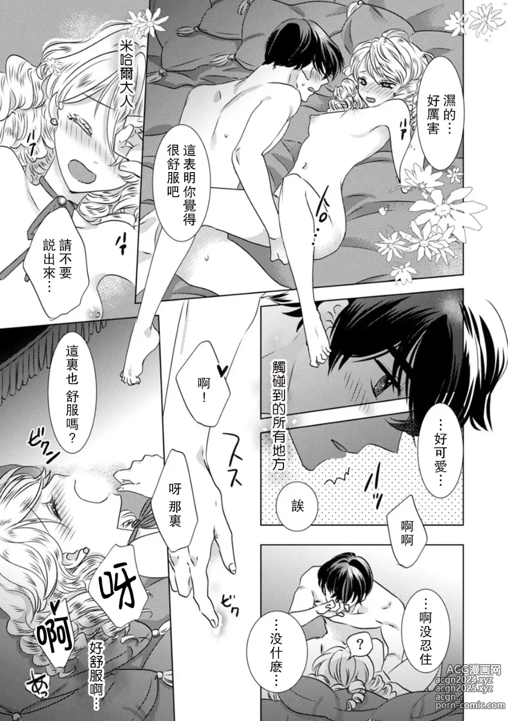 Page 10 of manga 被深拥的反派千金进入反套路王子的强宠攻略线!? 1-18