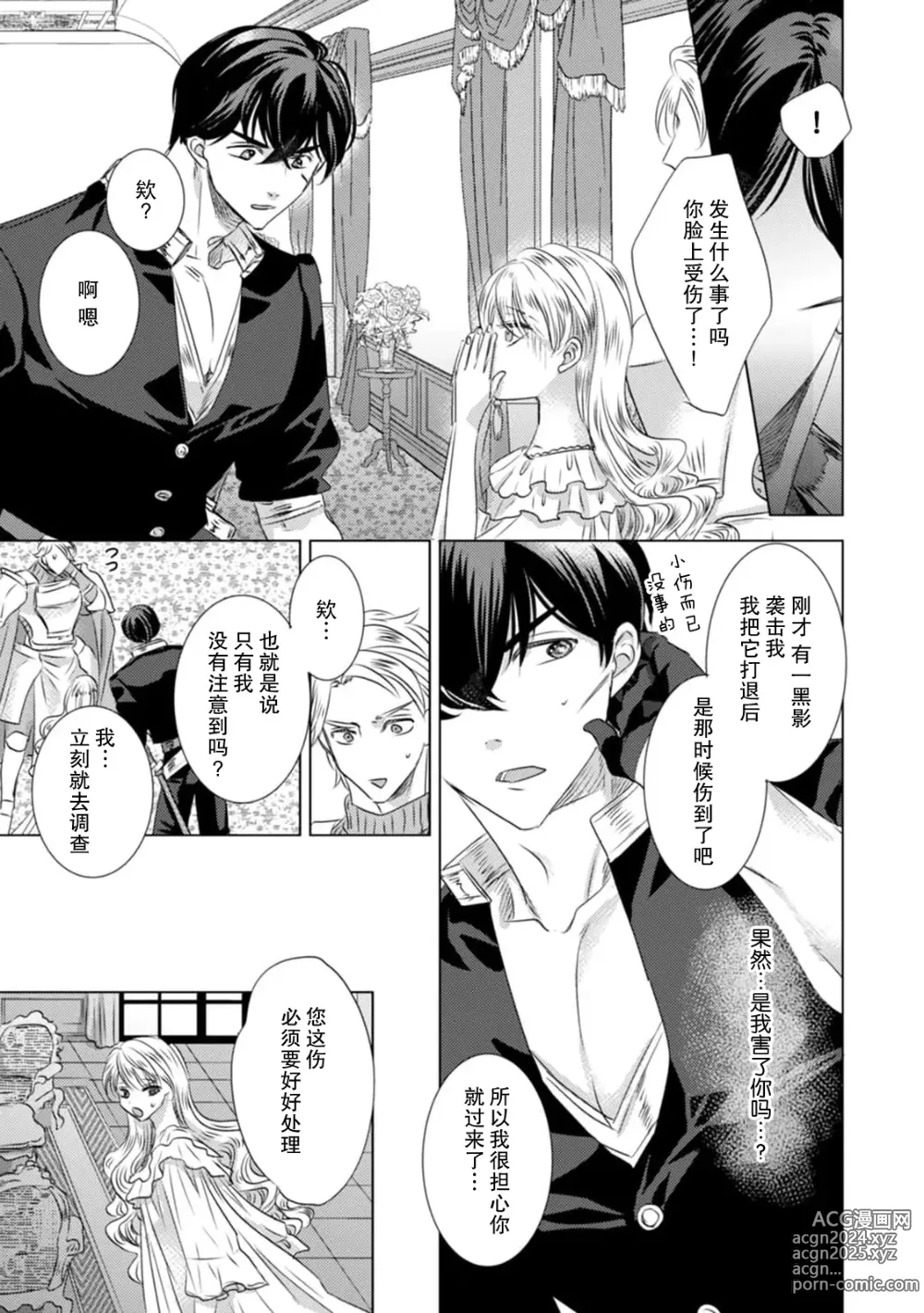 Page 91 of manga 被深拥的反派千金进入反套路王子的强宠攻略线!? 1-18