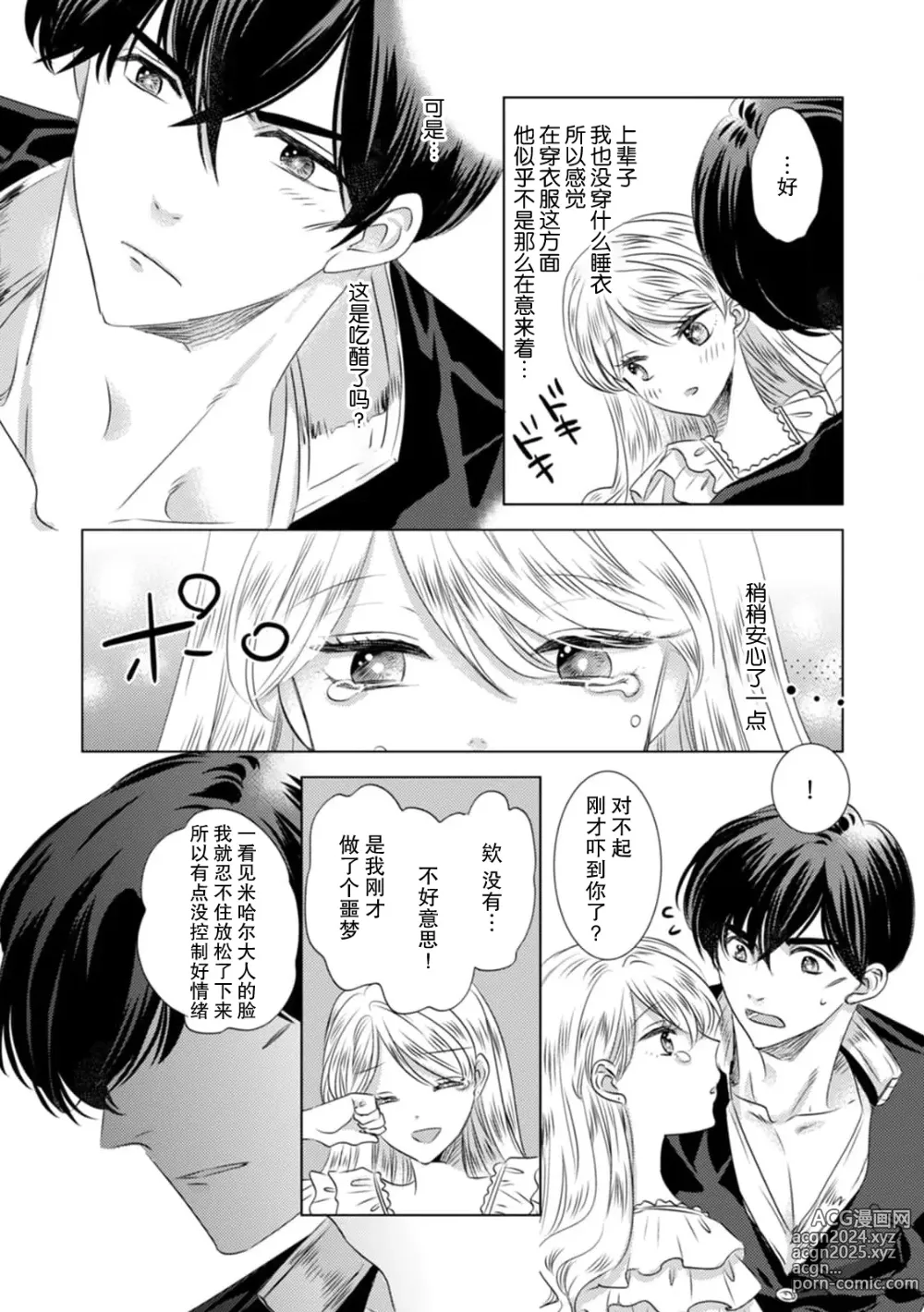 Page 93 of manga 被深拥的反派千金进入反套路王子的强宠攻略线!? 1-18