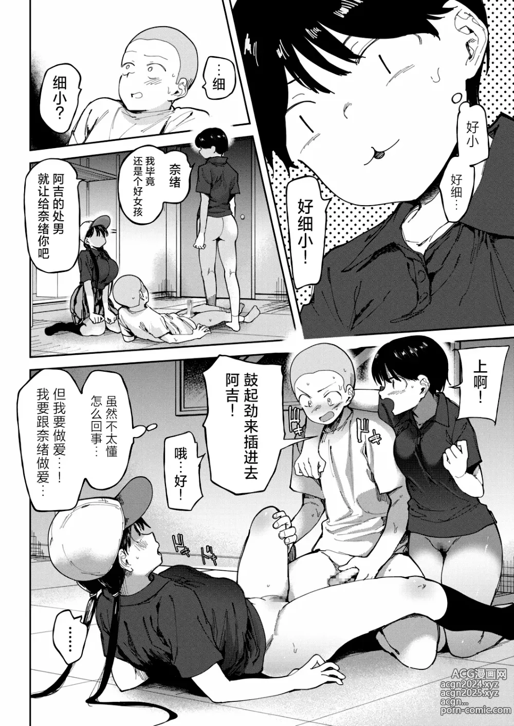 Page 16 of doujinshi Gakuen yakyubu ~ manatsu no gasshuku-chu ni tanetsuke sa reru joshi maneja-tachi ~4