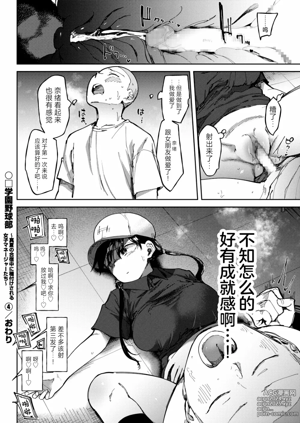 Page 26 of doujinshi Gakuen yakyubu ~ manatsu no gasshuku-chu ni tanetsuke sa reru joshi maneja-tachi ~4