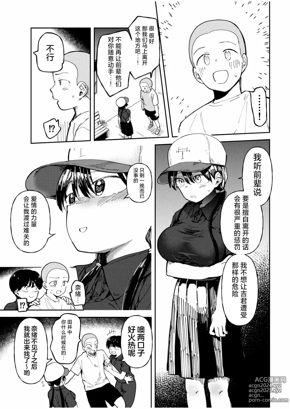 Page 5 of doujinshi Gakuen yakyubu ~ manatsu no gasshuku-chu ni tanetsuke sa reru joshi maneja-tachi ~4