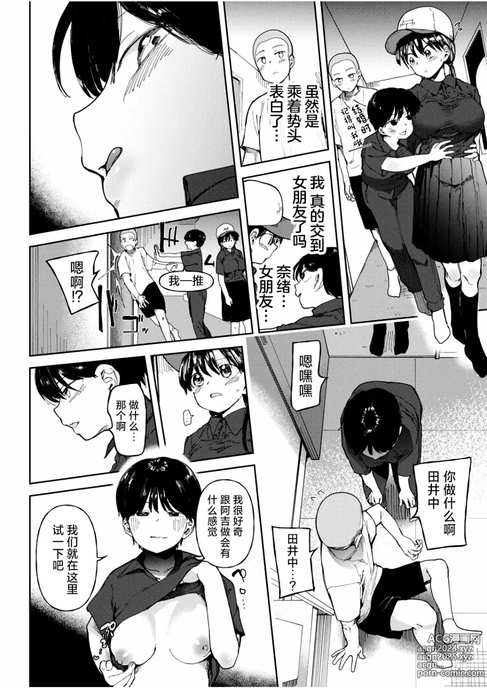 Page 6 of doujinshi Gakuen yakyubu ~ manatsu no gasshuku-chu ni tanetsuke sa reru joshi maneja-tachi ~4