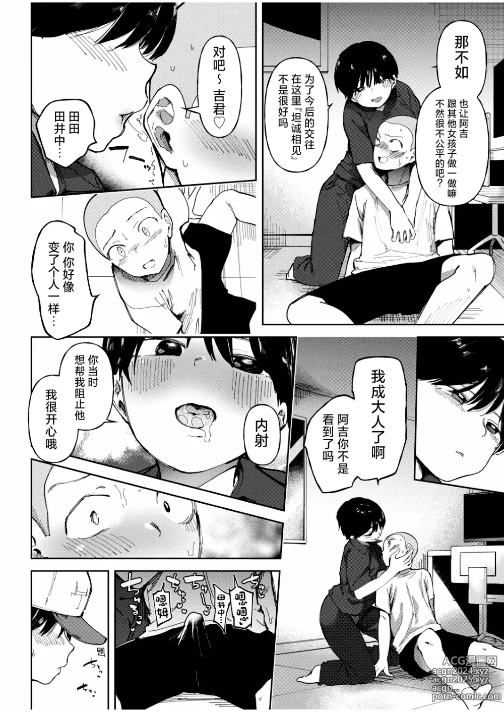 Page 8 of doujinshi Gakuen yakyubu ~ manatsu no gasshuku-chu ni tanetsuke sa reru joshi maneja-tachi ~4