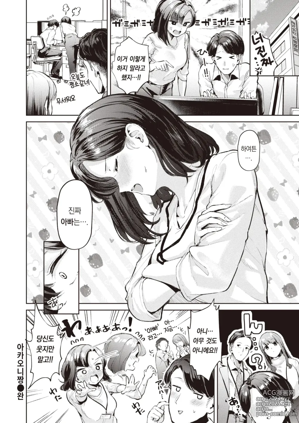 Page 25 of manga 아카오니짱