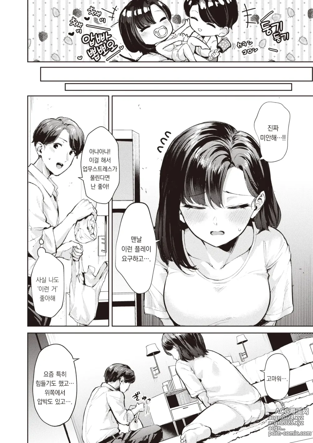 Page 9 of manga 아카오니짱