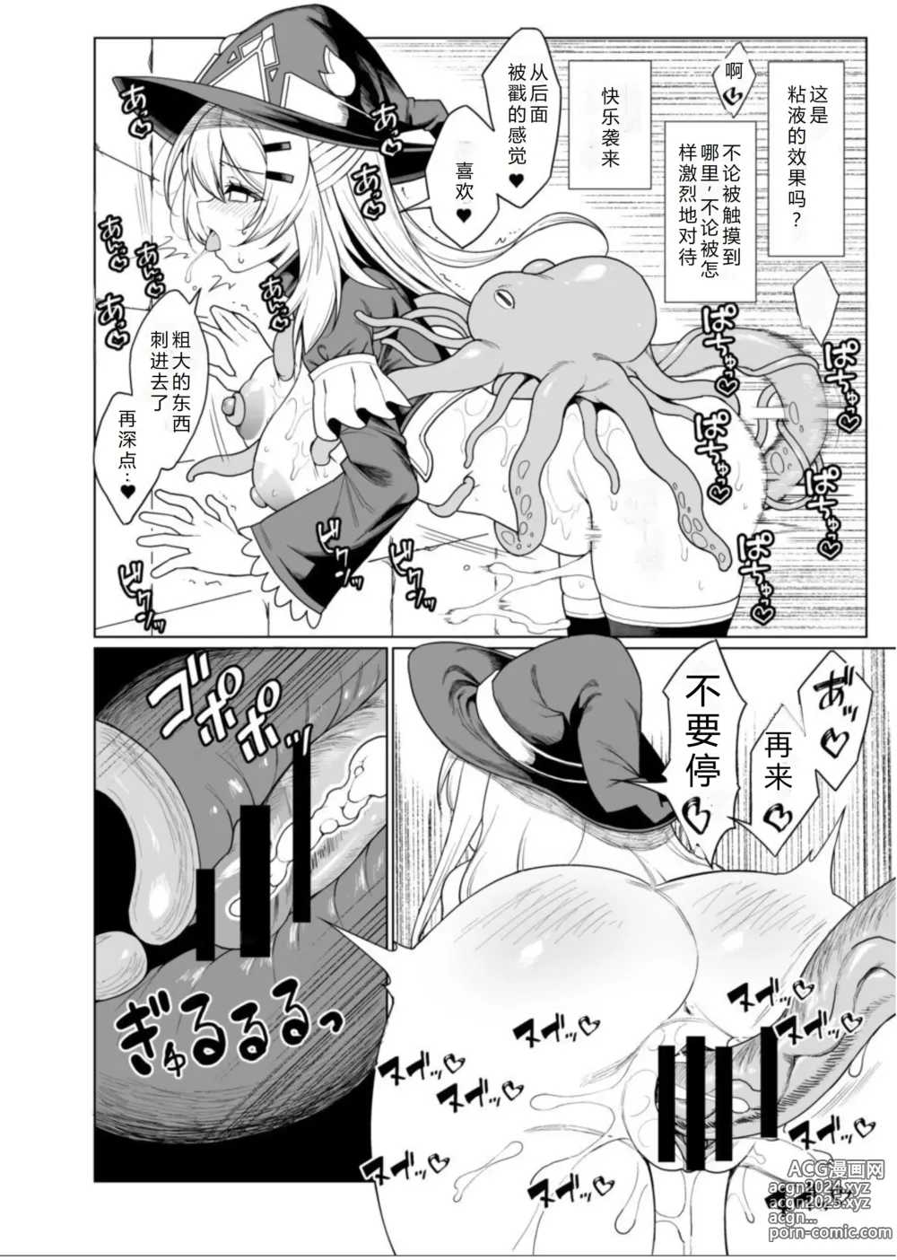 Page 15 of doujinshi Tentacle Witch Craft