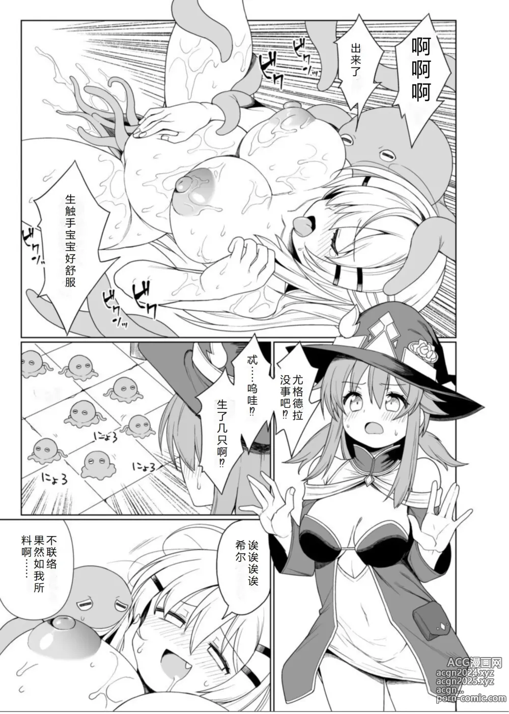 Page 20 of doujinshi Tentacle Witch Craft