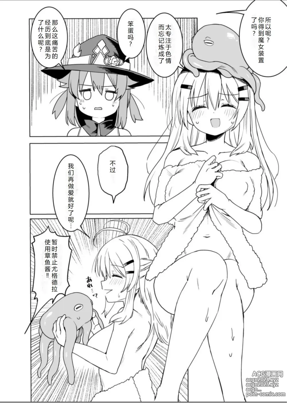 Page 21 of doujinshi Tentacle Witch Craft