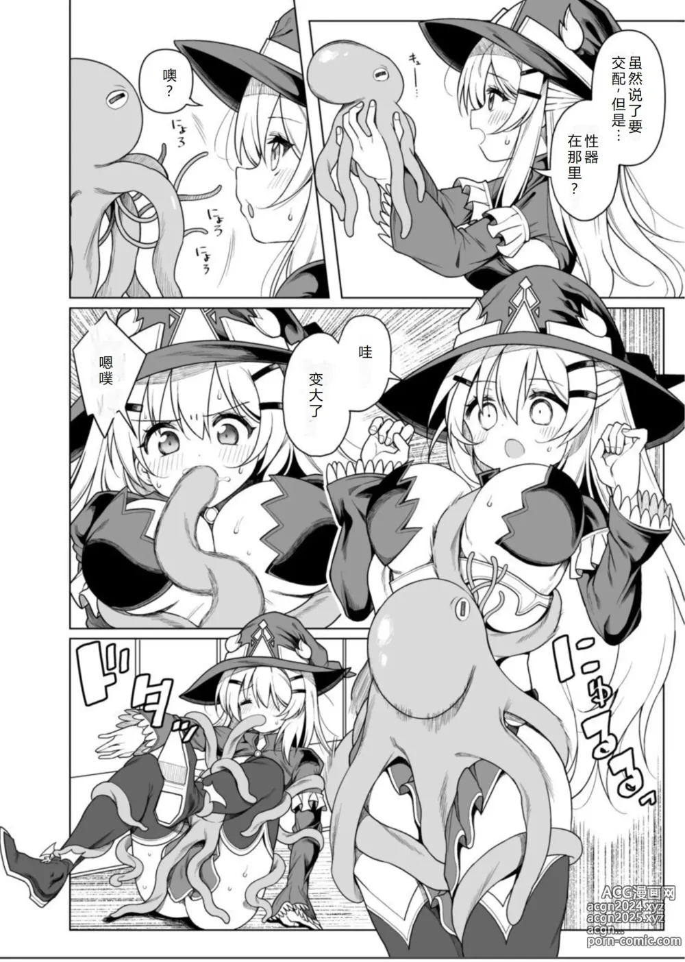 Page 9 of doujinshi Tentacle Witch Craft