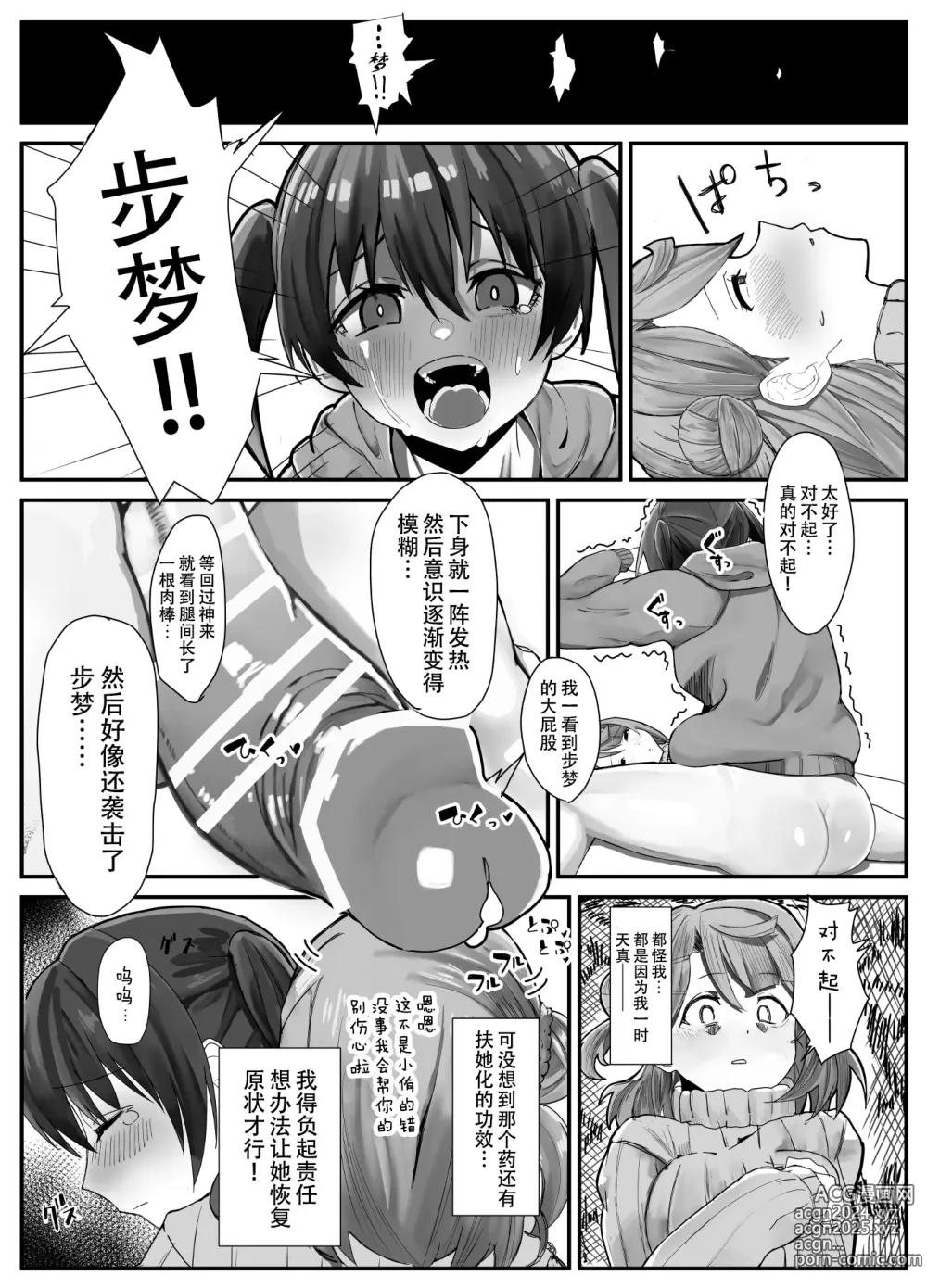 Page 19 of doujinshi 长出大屌就夹脚开干