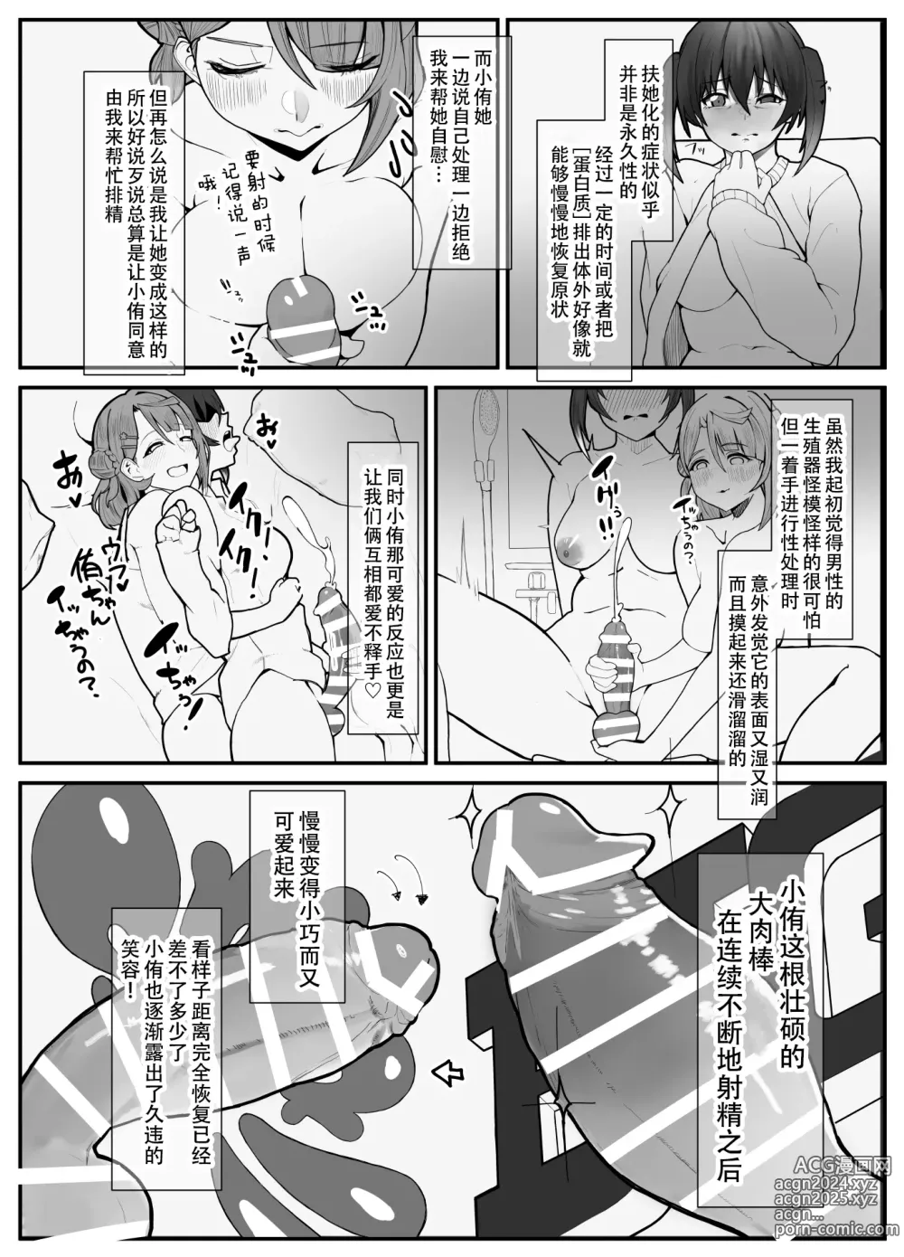 Page 20 of doujinshi 长出大屌就夹脚开干