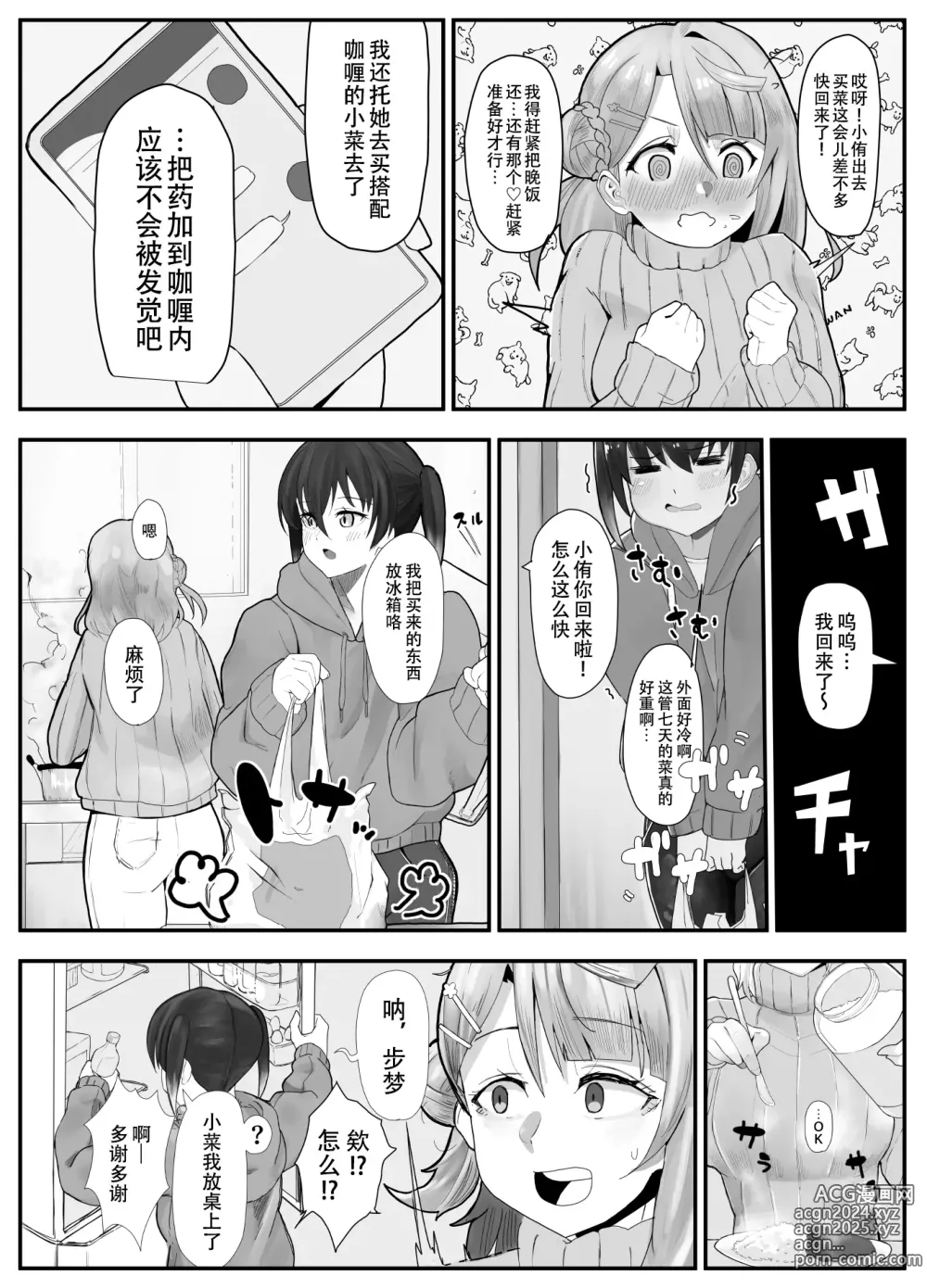 Page 6 of doujinshi 长出大屌就夹脚开干