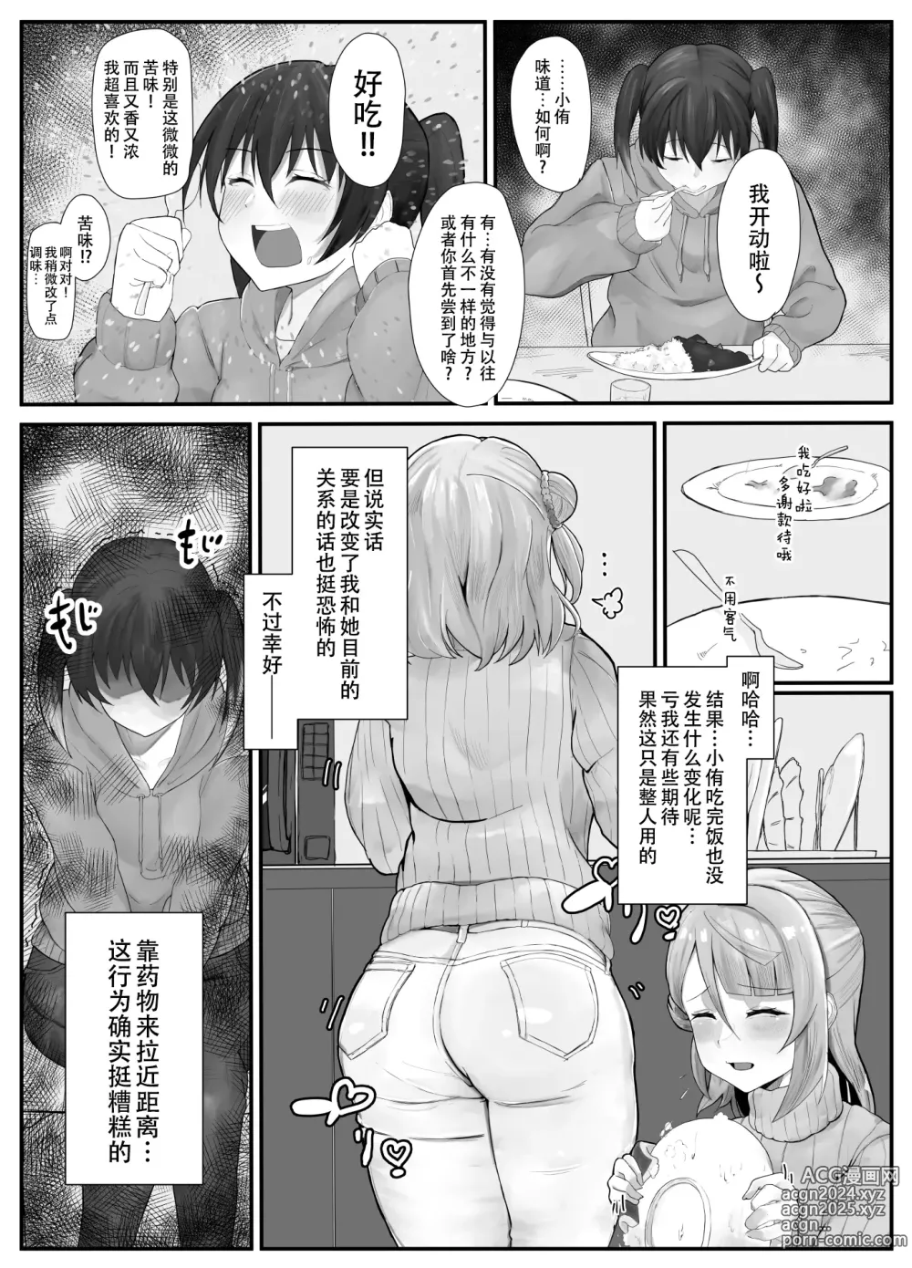 Page 7 of doujinshi 长出大屌就夹脚开干